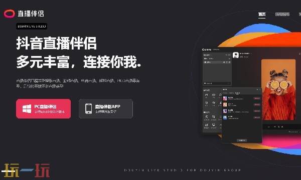 抖音伴侣直播官方网站 抖音直播伴侣有什么作用和功能