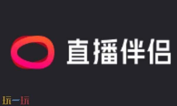 抖音伴侣直播官方网站 抖音直播伴侣有什么作用和功能