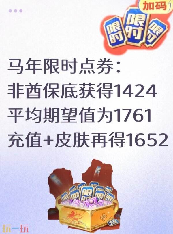 王者荣耀过年有限时点券吗 马年限时点券活动及获取方法