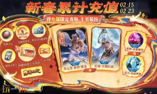 王者荣耀过年充值活动2026 马年充值活动档位及奖励一览