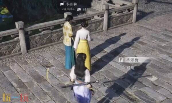 燕云十六声丰若柳怎么结交 丰若柳对话攻略