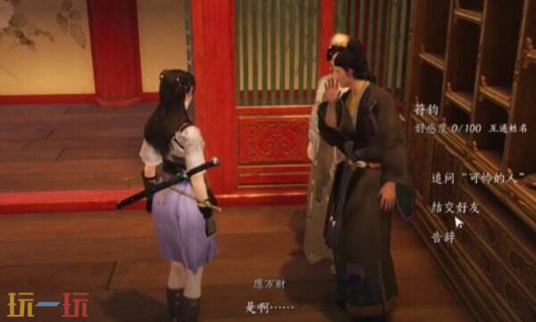 燕云十六声符钧怎么结交 符钧对话攻略