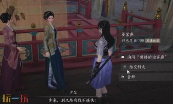 燕云十六声晏紫燕怎么结交 晏紫燕对话攻略