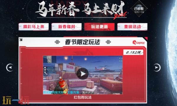 穿越火线马年新春版本新玩法 穿越火线全新趣味玩法＂红包雨＂上线！