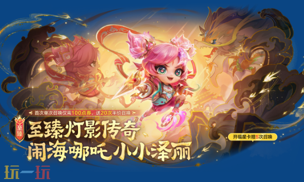 金铲铲之战16.4b版本更新内容 金铲铲之战玉影不朽棱彩召唤活动介绍