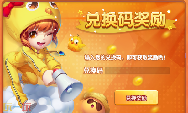 新弹弹堂兑换码有哪些 新弹弹堂最新2月11日周兑换码2026