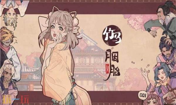 竹马胭脂铺礼包兑换码有什么 竹马胭脂铺2026最新礼包码大全