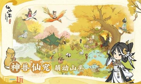 仙山小农礼包兑换码有什么 仙山小农2026最新礼包码