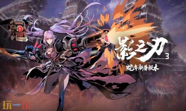 影之刃3礼包兑换码有什么 影之刃3手游2026最新礼包码