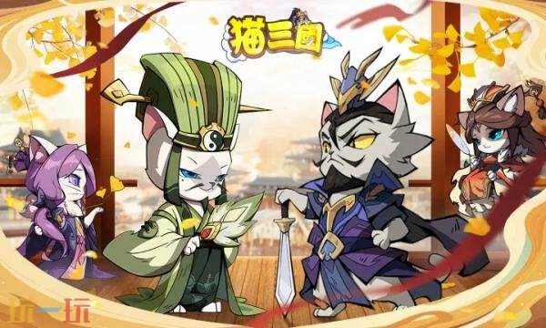 猫三国礼包兑换码有什么 猫三国2026最新礼包码大全