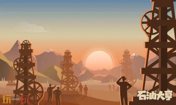 石油大亨礼包兑换码有什么 石油大亨2026最新礼包码