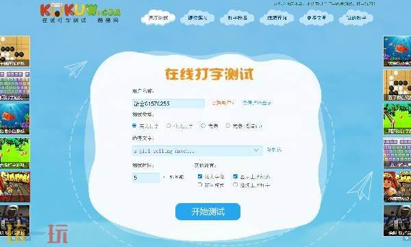 在线打字测试 免费打字训练网站入口
