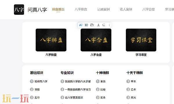 问真八字排盘官网入口 问真八字网页版在线排盘