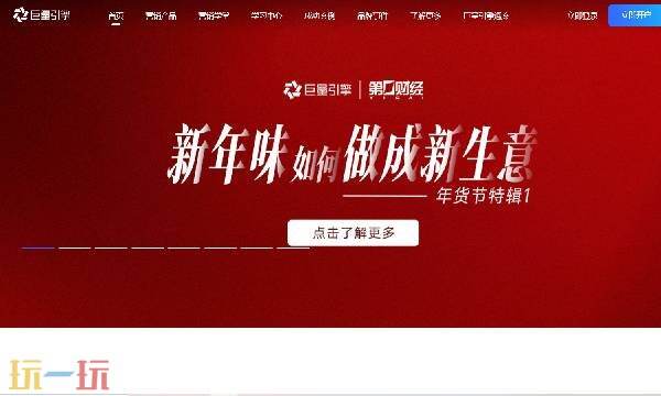 巨量引擎官网登录入口 巨量引擎是干什么的