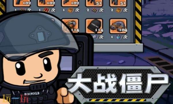 僵尸防线礼包兑换码有什么 僵尸防线2026最新礼包码