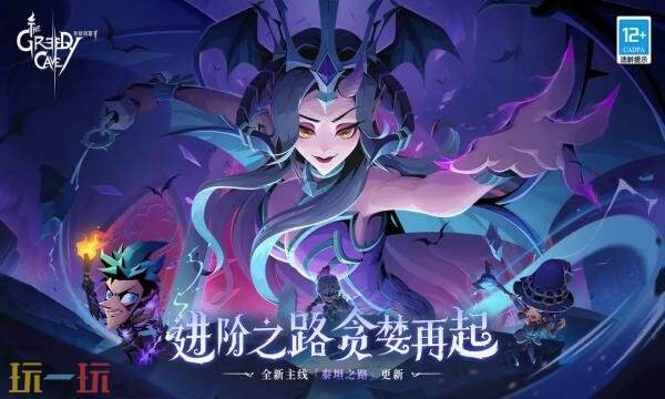 贪婪洞窟2礼包兑换码有什么 贪婪洞窟2游戏2026最新礼包码