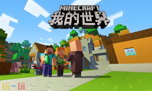 我的世界怎么找村庄 村庄寻找方法教程