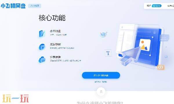 小飞机网盘网页版入口在哪 小飞机网盘网页版登陆入口