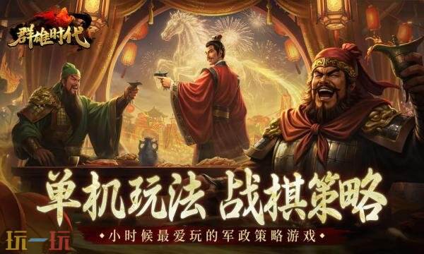 群雄时代礼包兑换码有什么 群雄时代2026最新礼包码