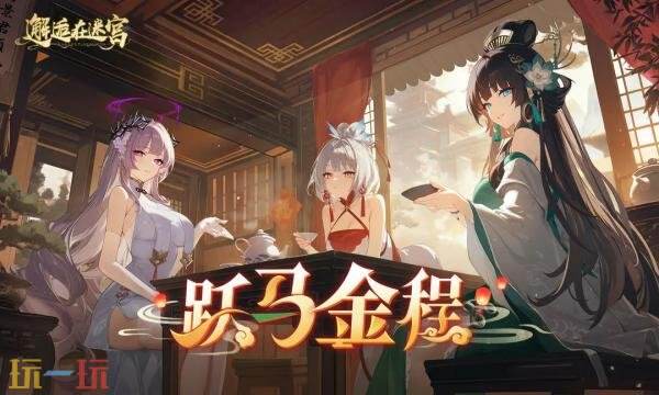 邂逅在迷宫礼包兑换码有什么 邂逅在迷宫2026常驻礼包码