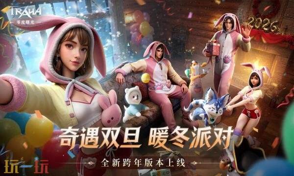 零度曙光礼包兑换码有什么 零度曙光2026最新礼包码