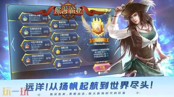 航海霸业云游戏入口在哪 航海霸业在线玩点击即进