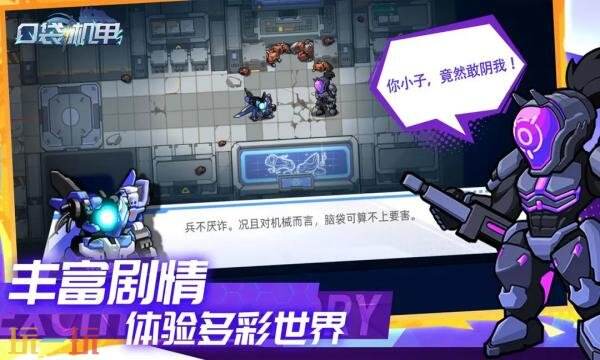 口袋机甲礼包兑换码有什么 口袋机甲十连礼包码