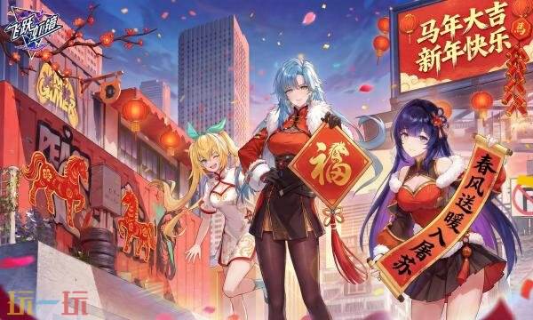 飞跃虹镜礼包兑换码有什么 飞跃虹镜2月新春最新礼包码