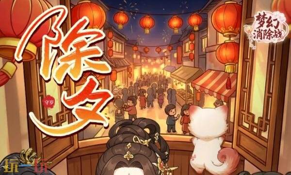 梦幻消除战礼包兑换码有什么 梦幻消除战2月16除夕最新礼包码