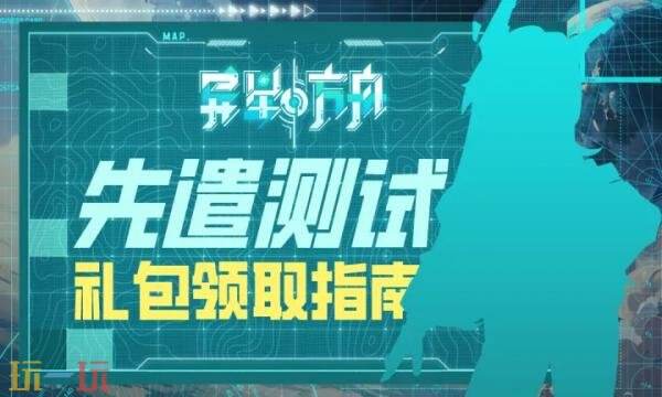 异星方舟礼包兑换码有什么 异星方舟测试最新礼包码