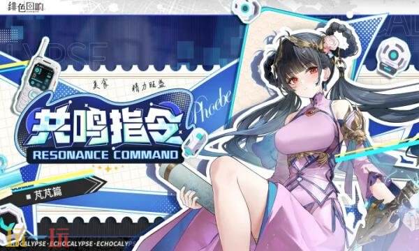 绯色回响礼包兑换码有什么 绯色回响2月新春最新礼包码