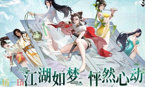 江湖如梦兑换码有哪些 江湖如梦最新礼包码合集