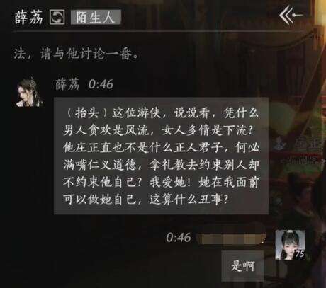 燕云十六声薛荔怎么结交 薛荔对话攻略