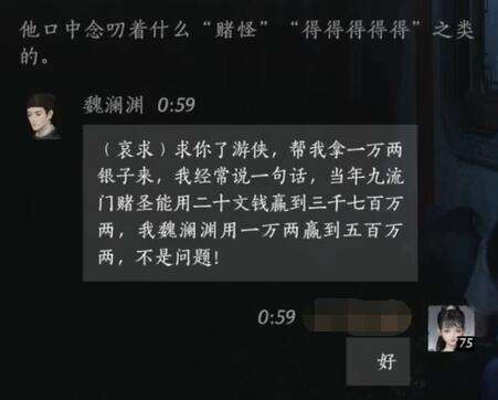 燕云十六声魏澜渊怎么结交 魏澜渊对话攻略