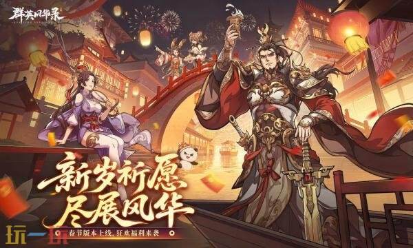 群英风华录礼包兑换码有什么 群英风华录2026新春礼包码