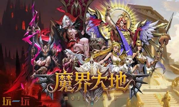 魔界大地礼包兑换码有什么 魔界大地2026测试礼包码