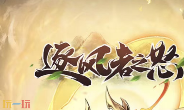 逐风者之怒兑换码有什么 逐风者之怒最新礼包码一览