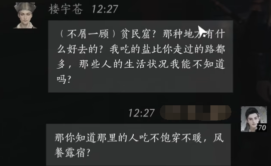 燕云十六声楼宇苍怎么结交 楼宇苍对话攻略