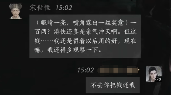 燕云十六声宋世恒怎么结交 宋世恒对话攻略