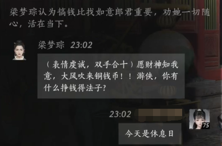 燕云十六声梁梦琮怎么结交 梁梦琮对话攻略
