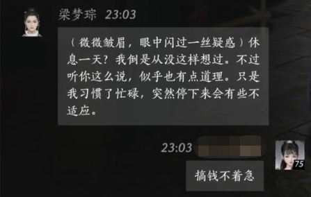 燕云十六声梁梦琮怎么结交 梁梦琮对话攻略