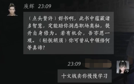 燕云十六声庾辉怎么结交 庾辉对话攻略