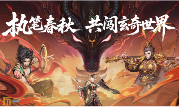 春秋玄奇兑换码有哪些 春秋玄奇最新除夕·周兑换码2026