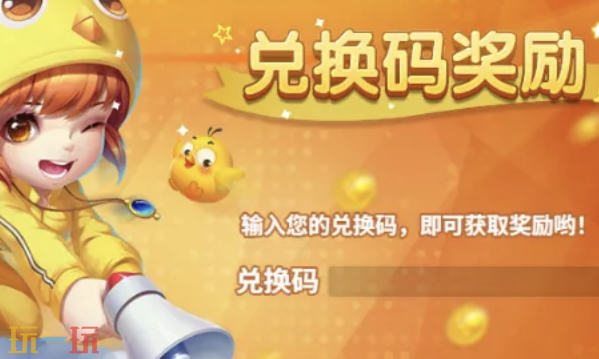 新弹弹堂兑换码有哪些 新弹弹堂最新新春福利兑换码2026