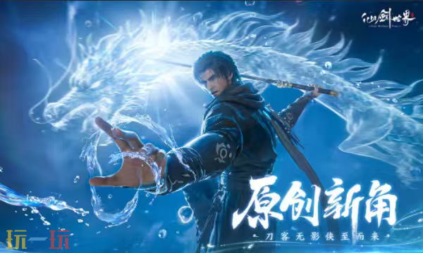 仙剑世界兑换码有哪些 仙剑世界最新2月19日兑换码2026