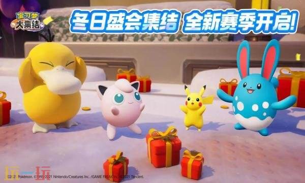 宝可梦大集结礼包兑换码有什么 宝可梦大集结2026常驻礼包码大全