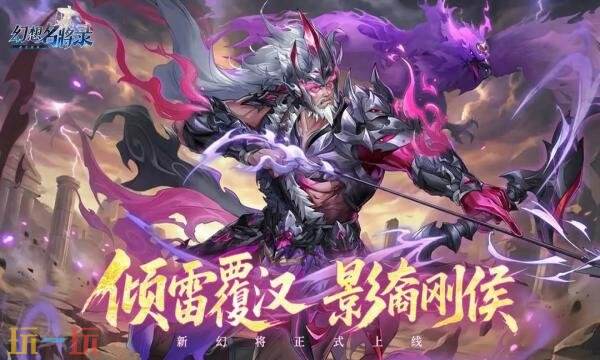 幻想名将录礼包兑换码有什么 幻想名将录2026最新新春礼包码