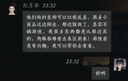 燕云十六声纪月华怎么结交 纪月华对话攻略