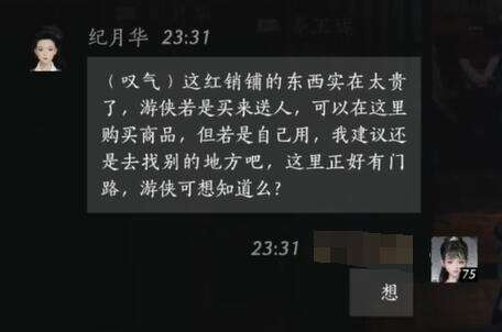 燕云十六声纪月华怎么结交 纪月华对话攻略