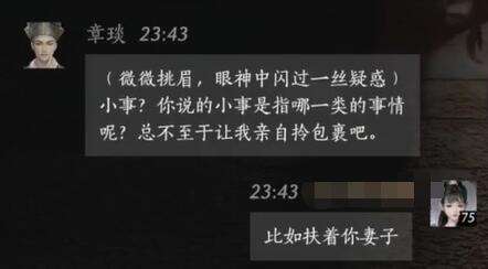 燕云十六声章琰怎么结交 章琰对话攻略